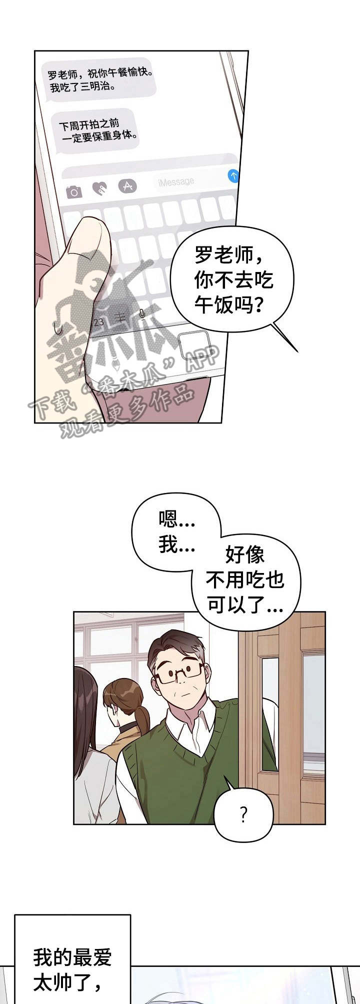 《偶像竟在我身边》漫画最新章节第8章：紧张免费下拉式在线观看章节第【4】张图片