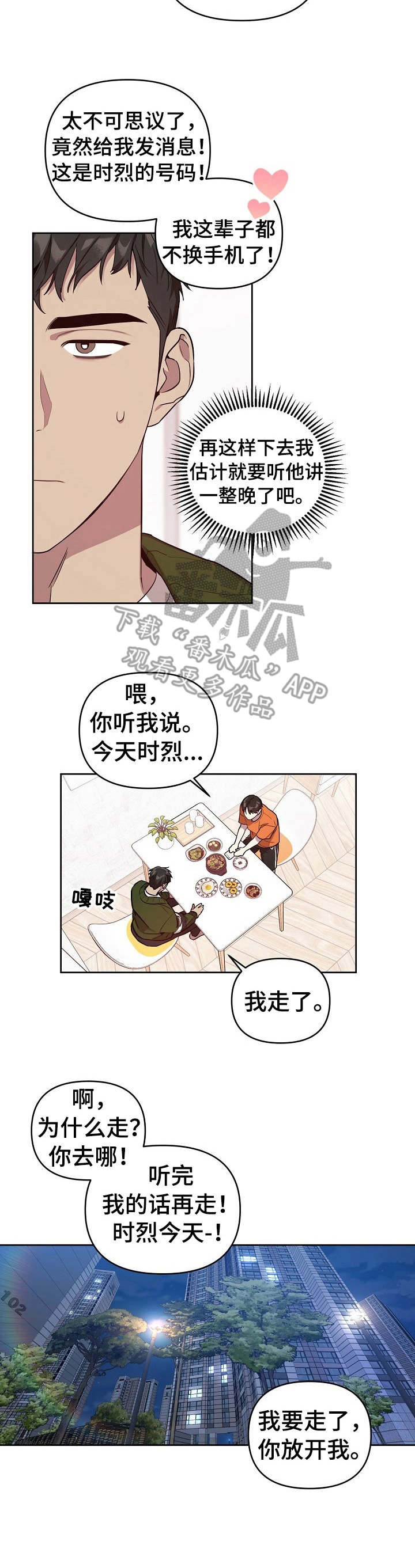 《偶像竟在我身边》漫画最新章节第8章：紧张免费下拉式在线观看章节第【9】张图片