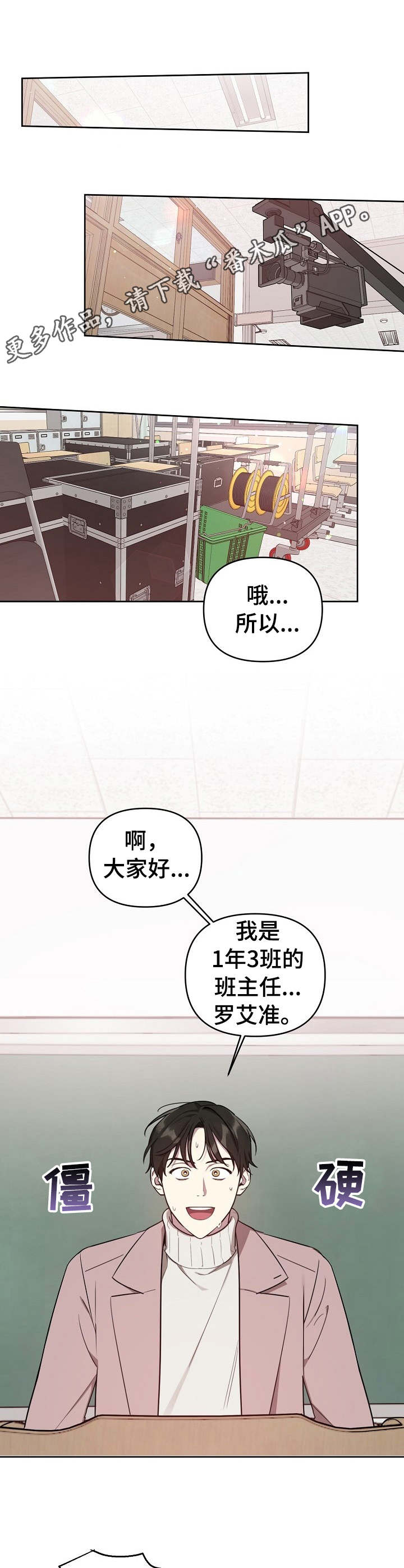 《偶像竟在我身边》漫画最新章节第8章：紧张免费下拉式在线观看章节第【2】张图片