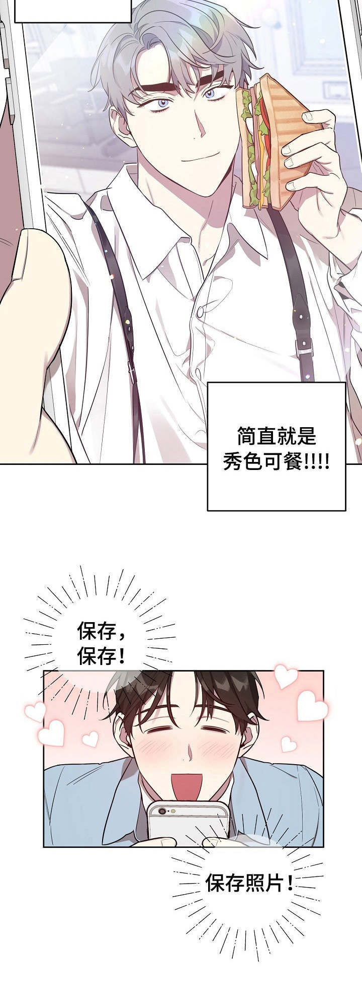 《偶像竟在我身边》漫画最新章节第8章：紧张免费下拉式在线观看章节第【3】张图片