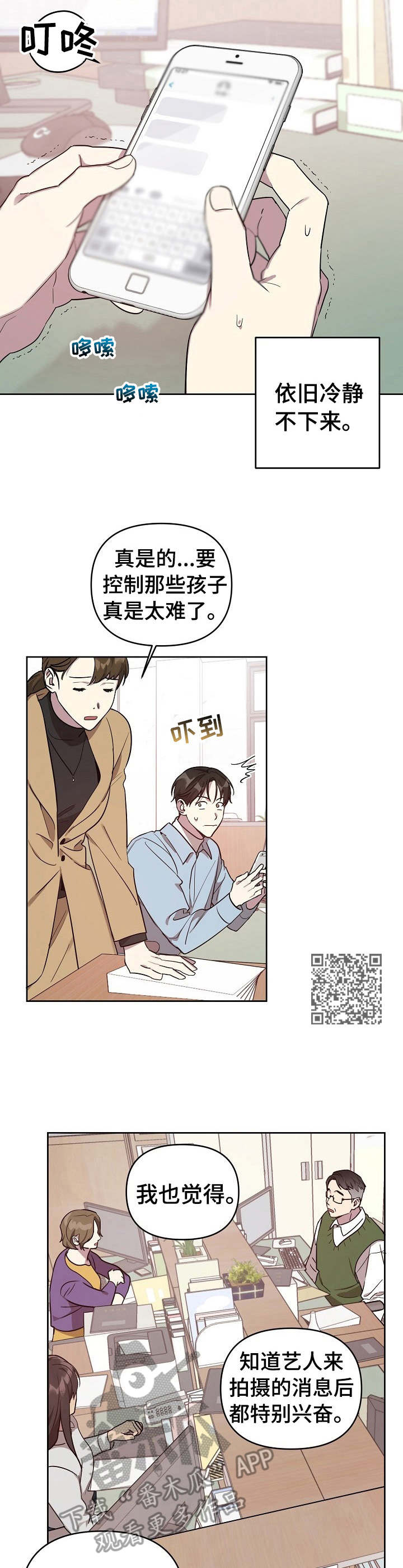 《偶像竟在我身边》漫画最新章节第8章：紧张免费下拉式在线观看章节第【6】张图片