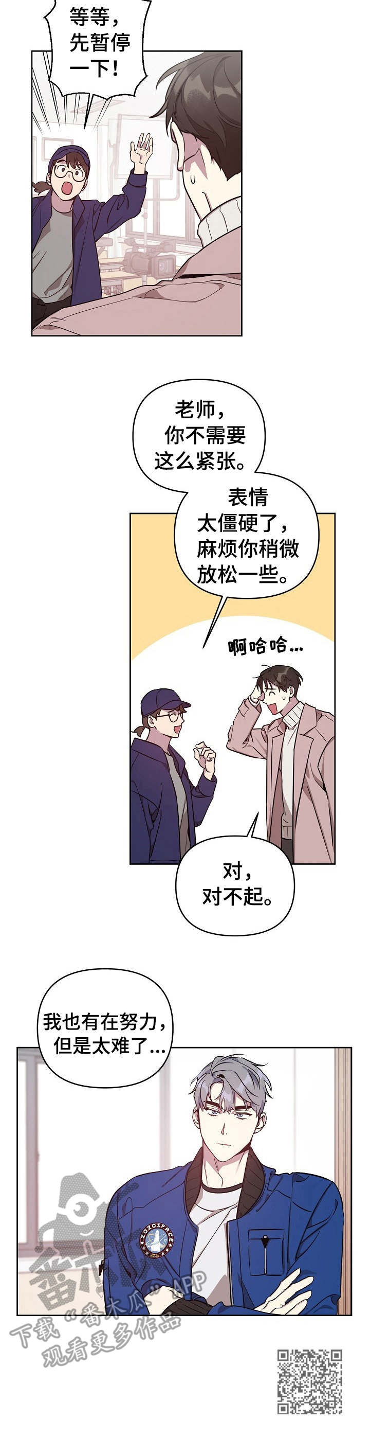 《偶像竟在我身边》漫画最新章节第8章：紧张免费下拉式在线观看章节第【1】张图片