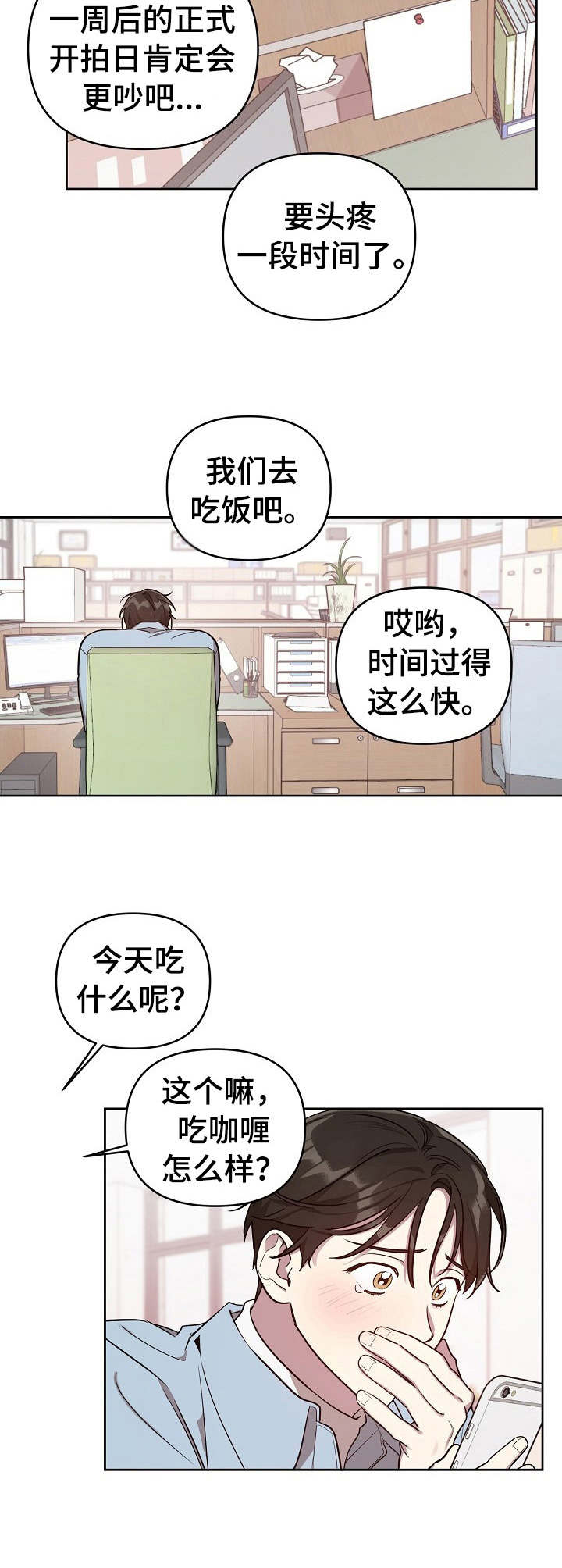 《偶像竟在我身边》漫画最新章节第8章：紧张免费下拉式在线观看章节第【5】张图片