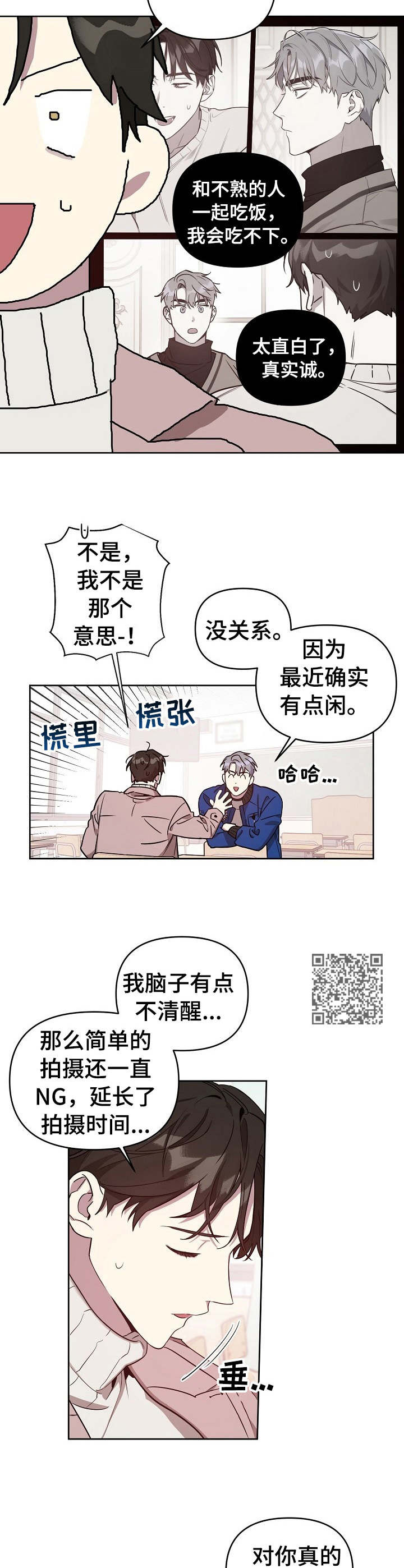 《偶像竟在我身边》漫画最新章节第9章：愿望免费下拉式在线观看章节第【5】张图片