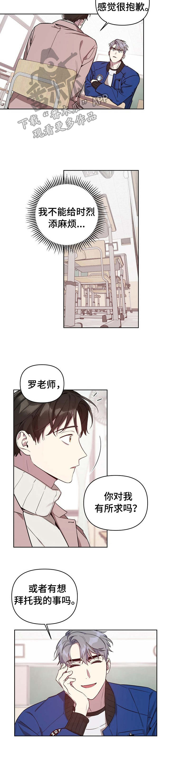 《偶像竟在我身边》漫画最新章节第9章：愿望免费下拉式在线观看章节第【4】张图片