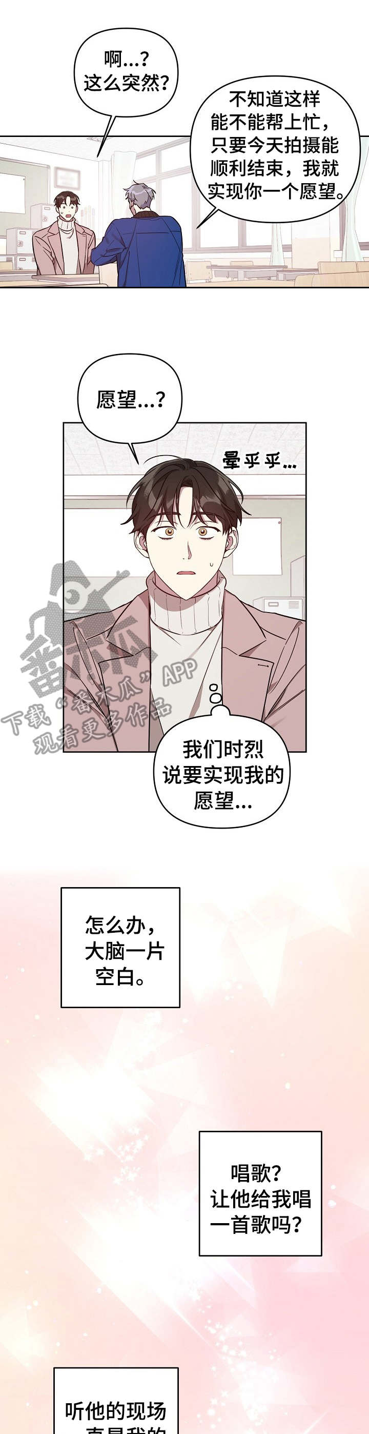 《偶像竟在我身边》漫画最新章节第9章：愿望免费下拉式在线观看章节第【3】张图片