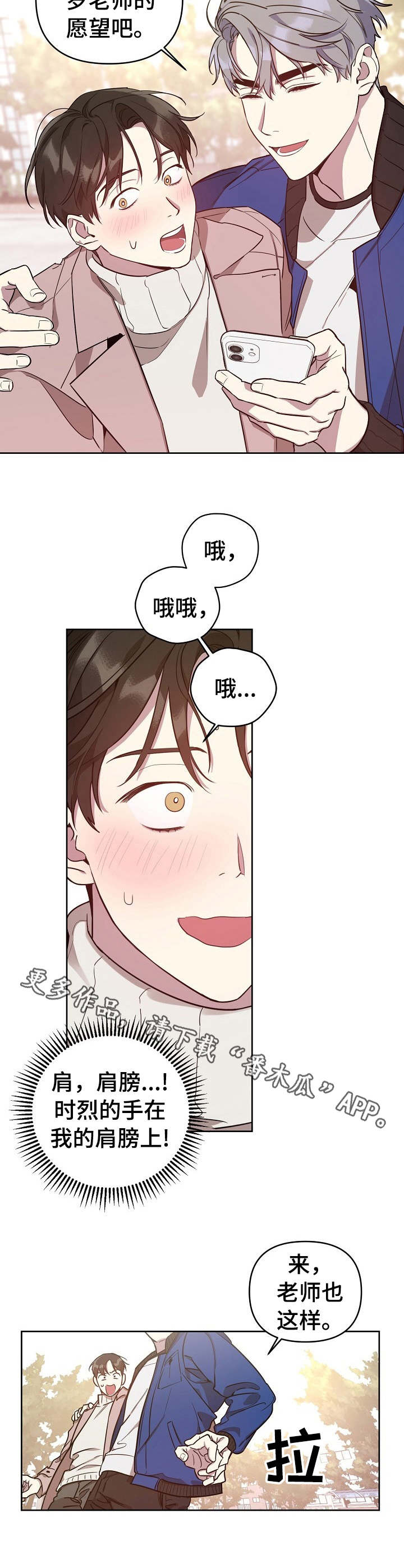 《偶像竟在我身边》漫画最新章节第10章：拍照免费下拉式在线观看章节第【3】张图片