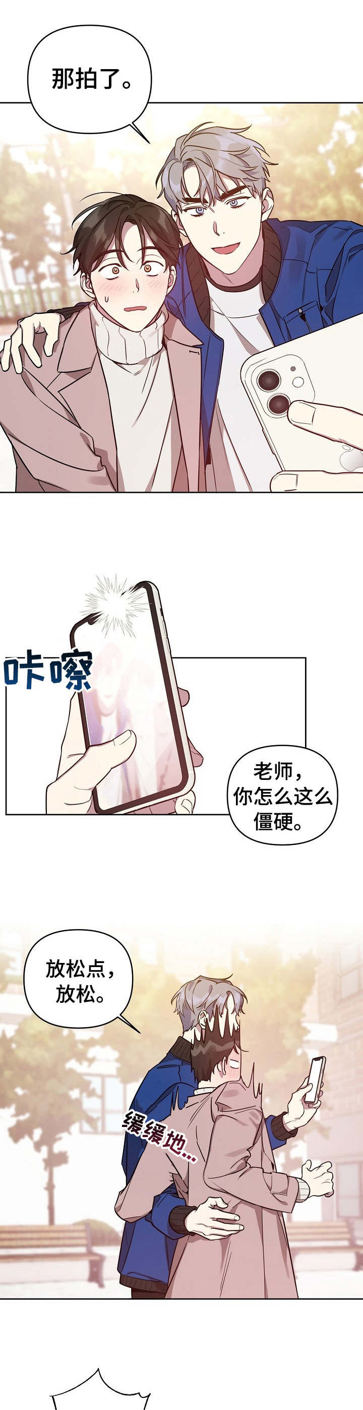 《偶像竟在我身边》漫画最新章节第10章：拍照免费下拉式在线观看章节第【2】张图片