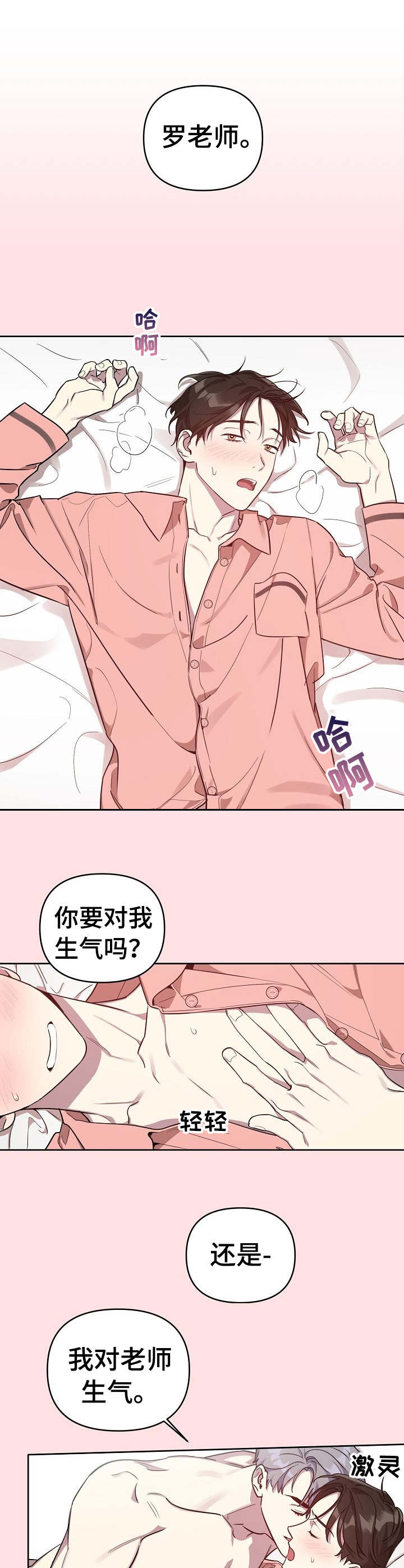 《偶像竟在我身边》漫画最新章节第11章：做梦免费下拉式在线观看章节第【4】张图片