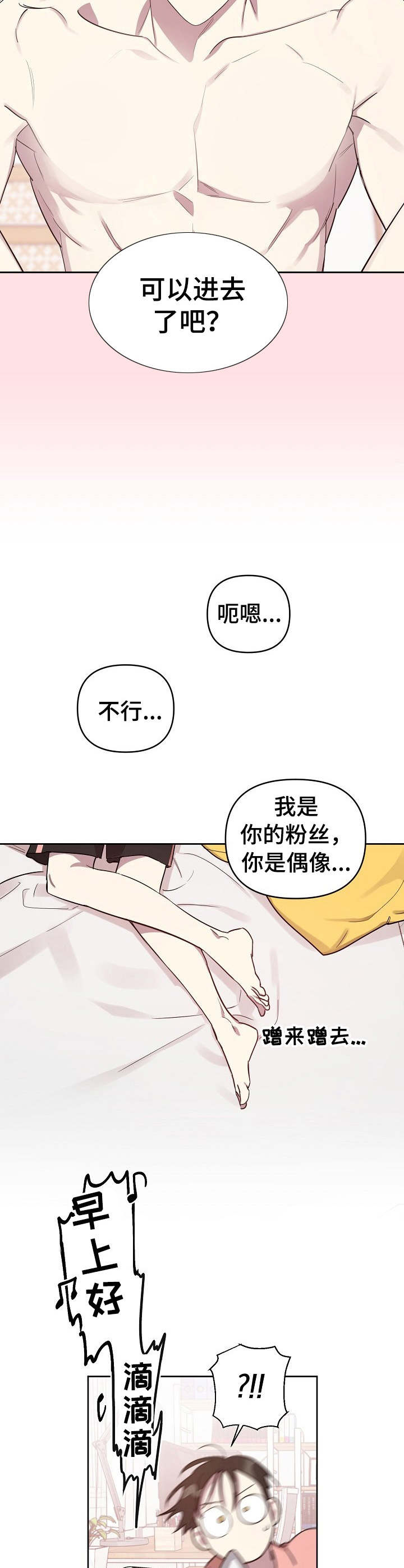 《偶像竟在我身边》漫画最新章节第11章：做梦免费下拉式在线观看章节第【2】张图片