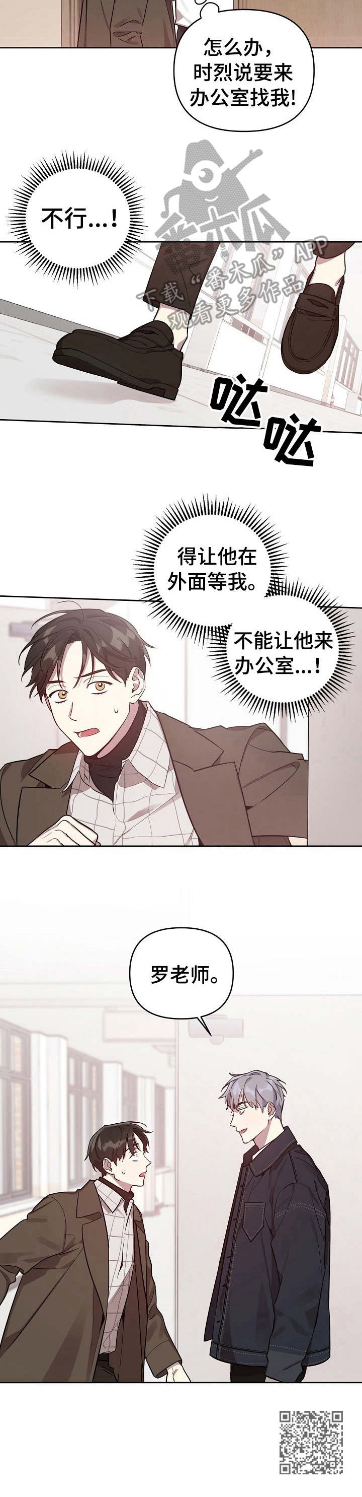 《偶像竟在我身边》漫画最新章节第12章：闹事免费下拉式在线观看章节第【1】张图片