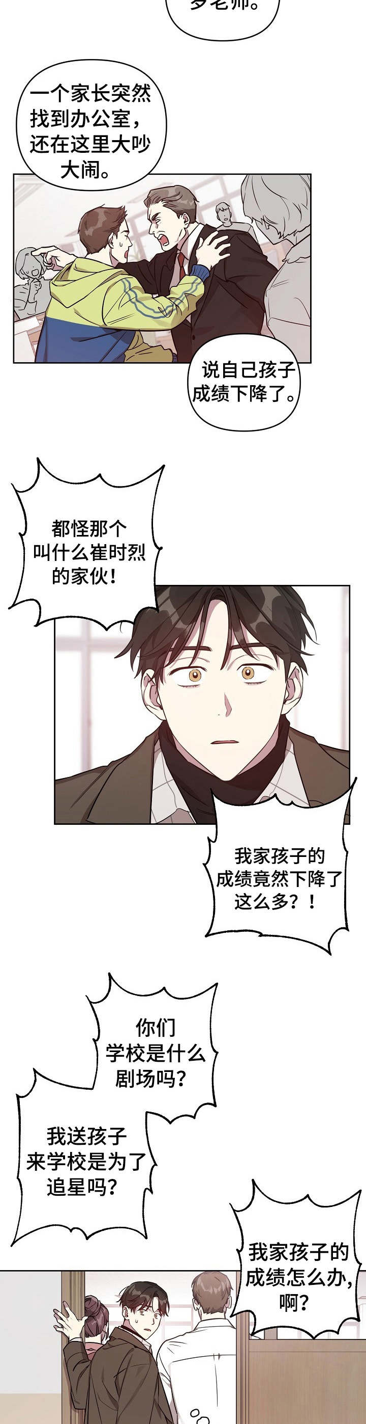 《偶像竟在我身边》漫画最新章节第12章：闹事免费下拉式在线观看章节第【2】张图片