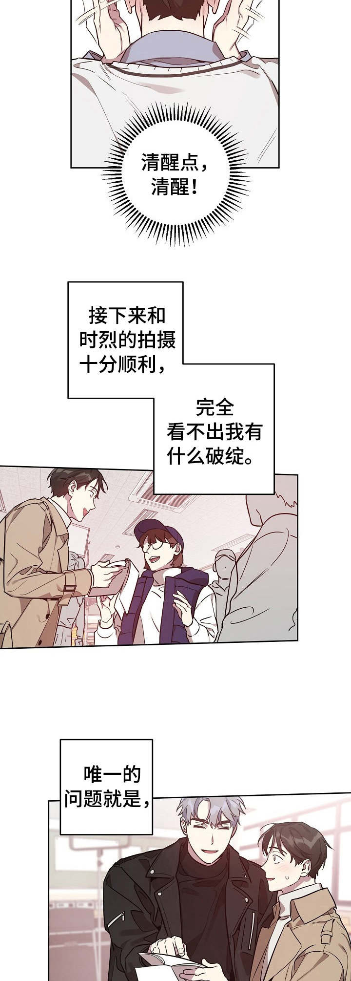 《偶像竟在我身边》漫画最新章节第12章：闹事免费下拉式在线观看章节第【6】张图片