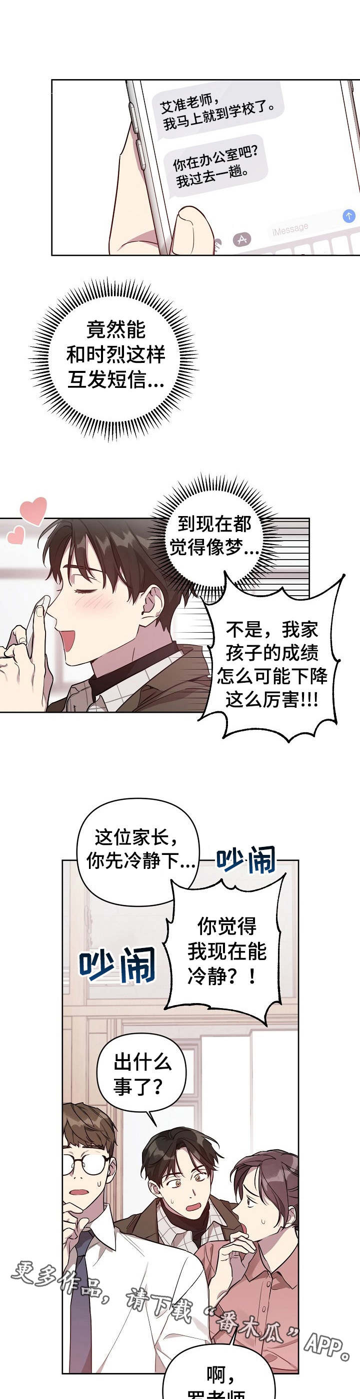 《偶像竟在我身边》漫画最新章节第12章：闹事免费下拉式在线观看章节第【3】张图片