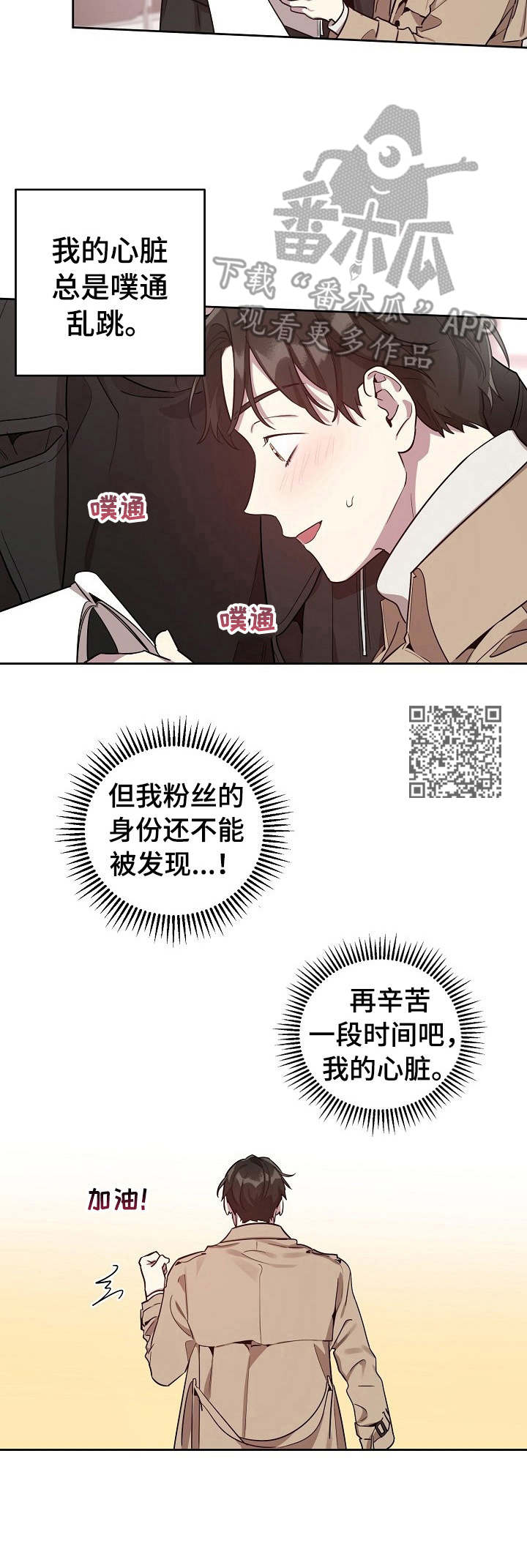 《偶像竟在我身边》漫画最新章节第12章：闹事免费下拉式在线观看章节第【5】张图片