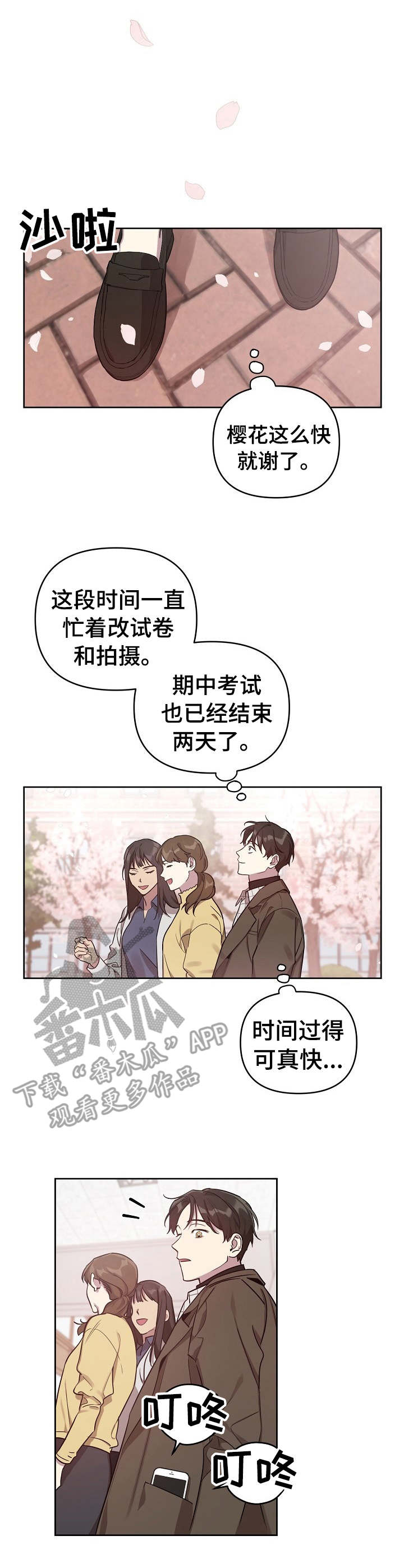 《偶像竟在我身边》漫画最新章节第12章：闹事免费下拉式在线观看章节第【4】张图片