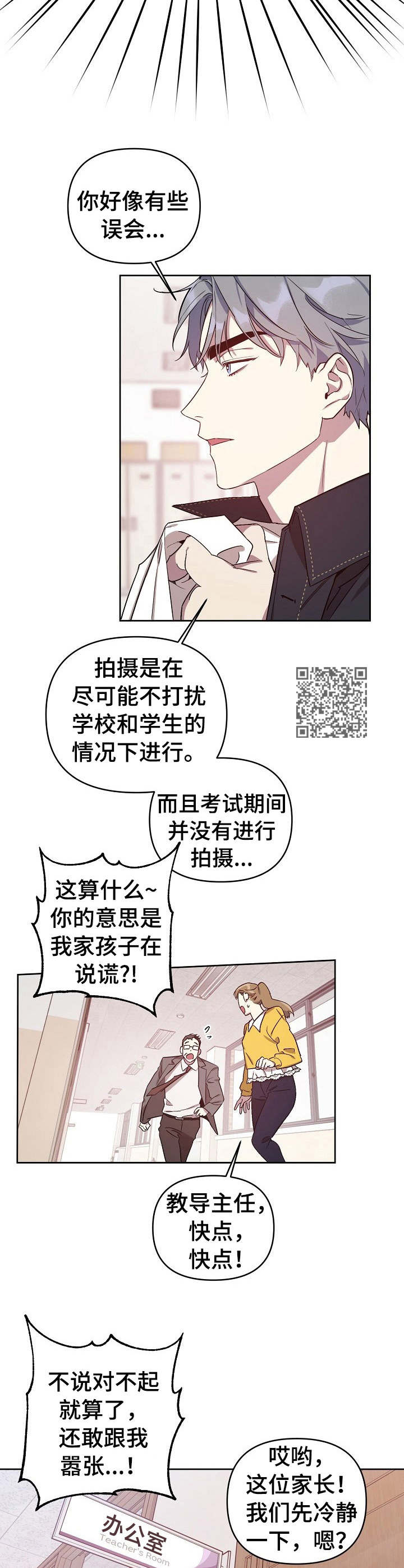 《偶像竟在我身边》漫画最新章节第13章： 主动出面免费下拉式在线观看章节第【5】张图片