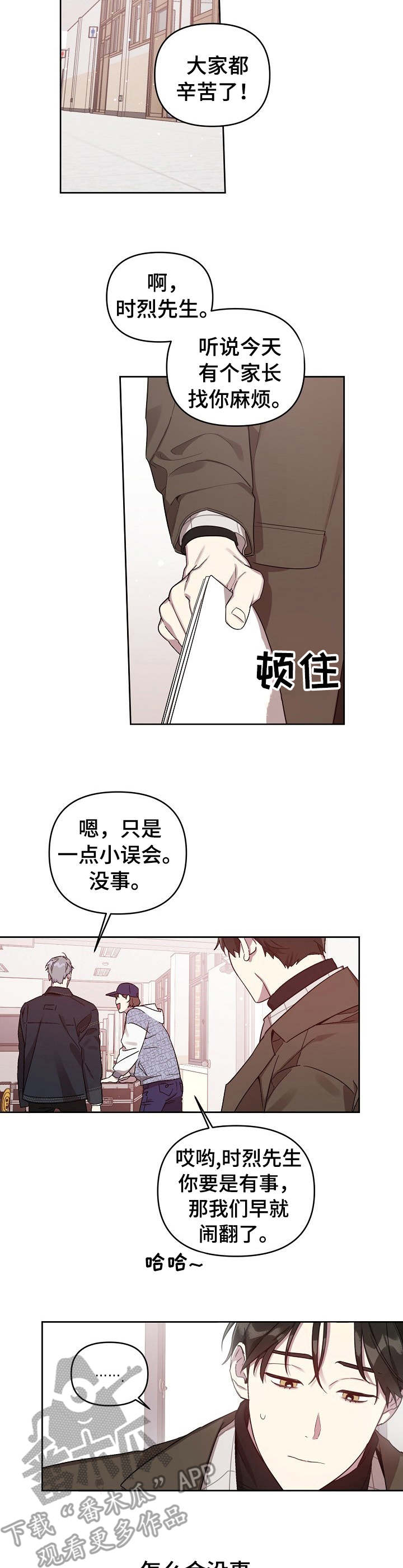 《偶像竟在我身边》漫画最新章节第13章： 主动出面免费下拉式在线观看章节第【2】张图片