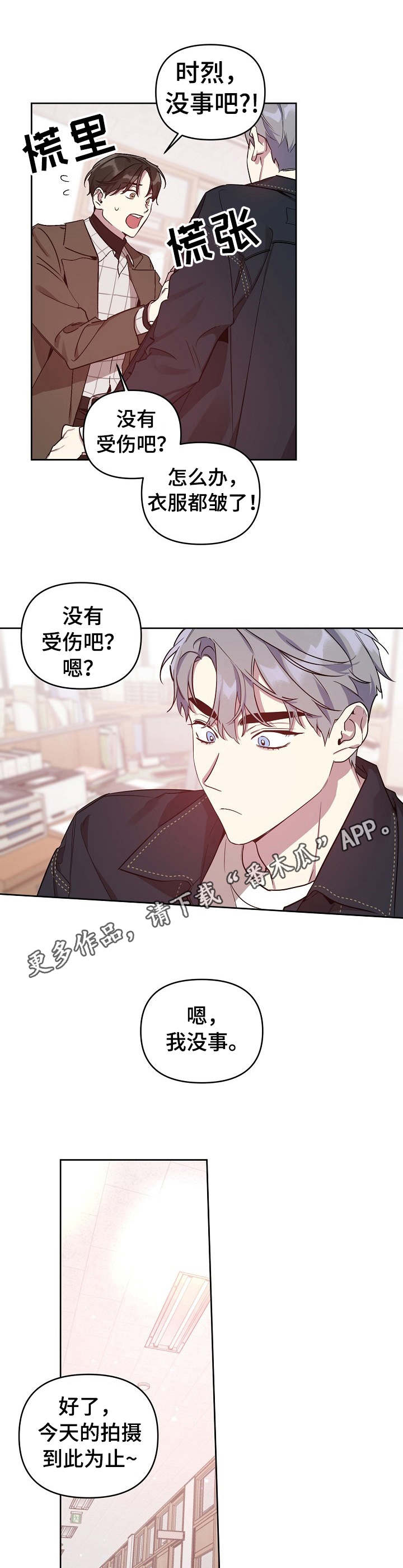 《偶像竟在我身边》漫画最新章节第13章： 主动出面免费下拉式在线观看章节第【3】张图片