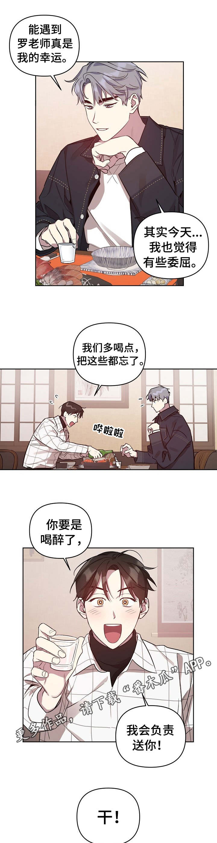 《偶像竟在我身边》漫画最新章节第14章：喝醉了免费下拉式在线观看章节第【5】张图片