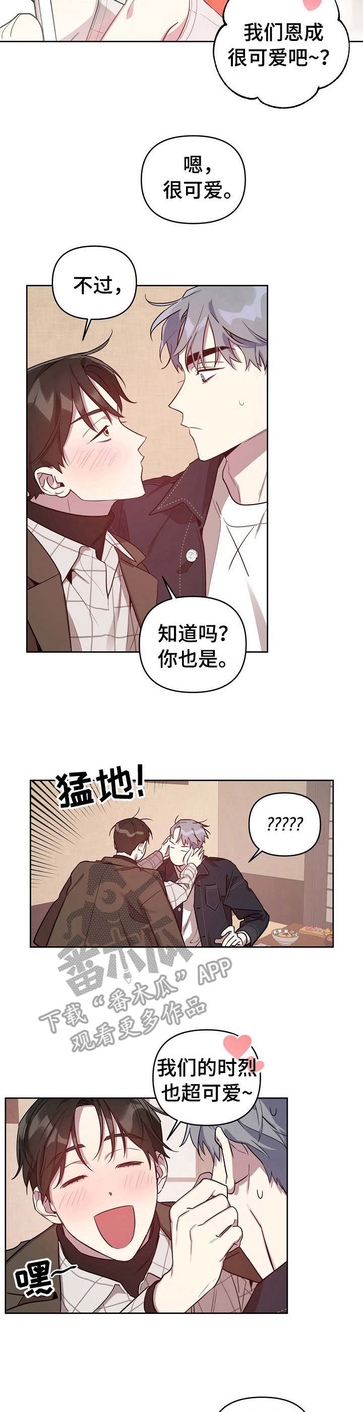 《偶像竟在我身边》漫画最新章节第14章：喝醉了免费下拉式在线观看章节第【2】张图片