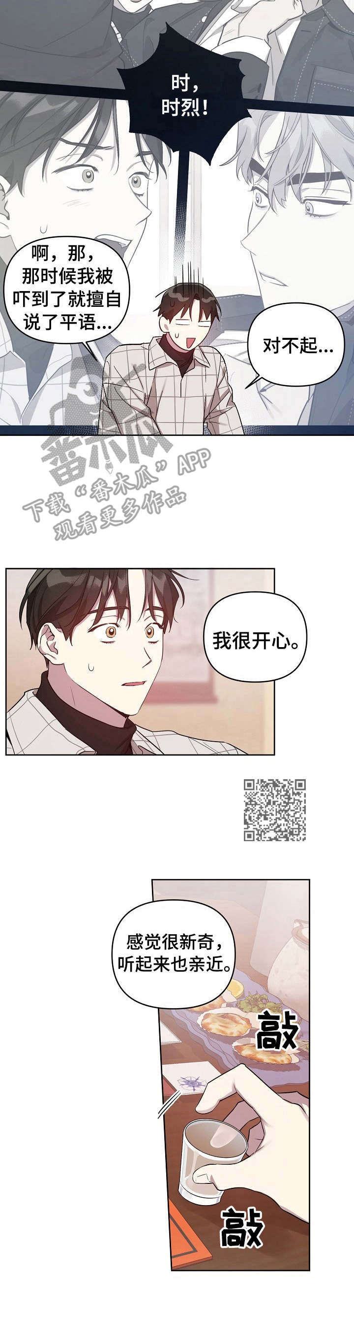 《偶像竟在我身边》漫画最新章节第14章：喝醉了免费下拉式在线观看章节第【6】张图片