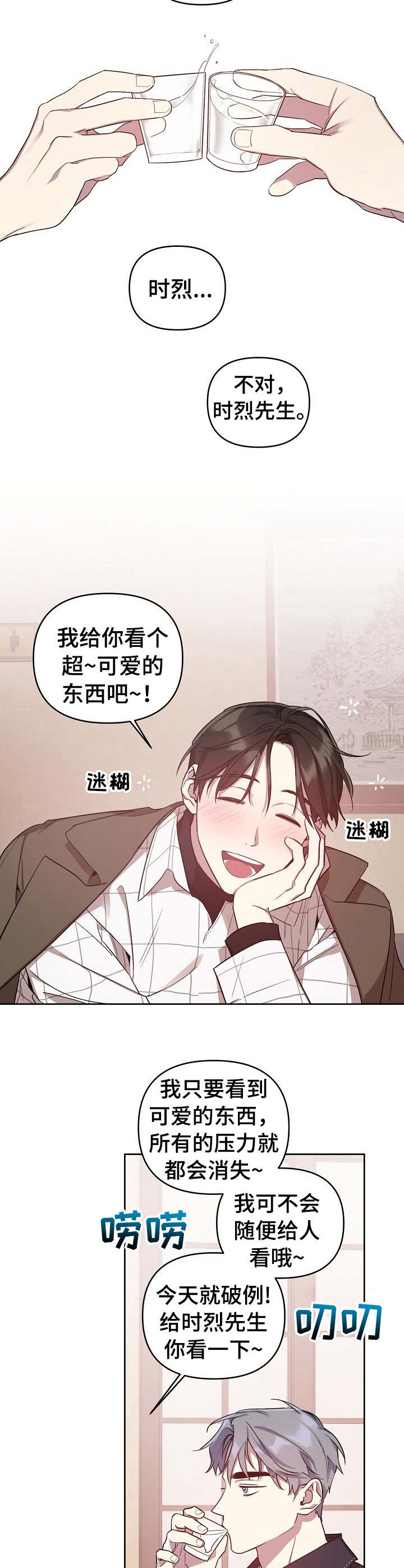 《偶像竟在我身边》漫画最新章节第14章：喝醉了免费下拉式在线观看章节第【4】张图片