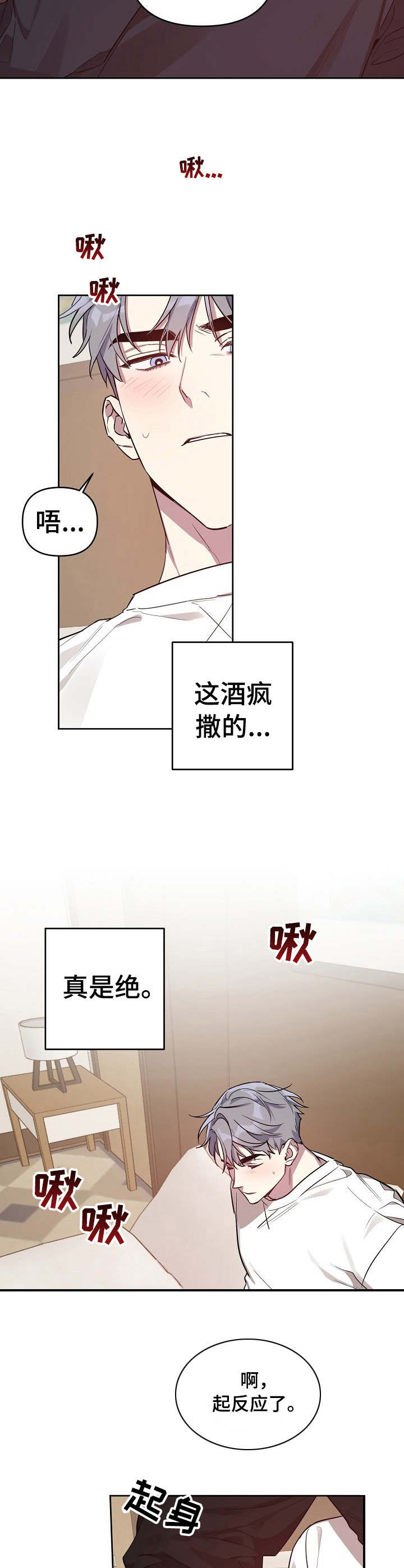 《偶像竟在我身边》漫画最新章节第15章：撒酒疯免费下拉式在线观看章节第【3】张图片