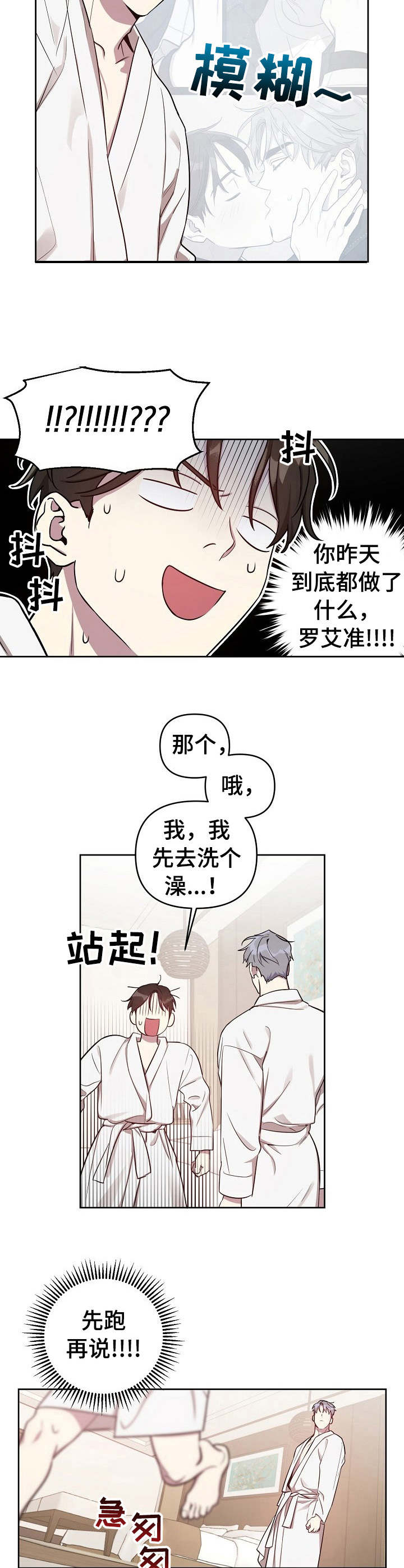 《偶像竟在我身边》漫画最新章节第16章：清醒免费下拉式在线观看章节第【2】张图片