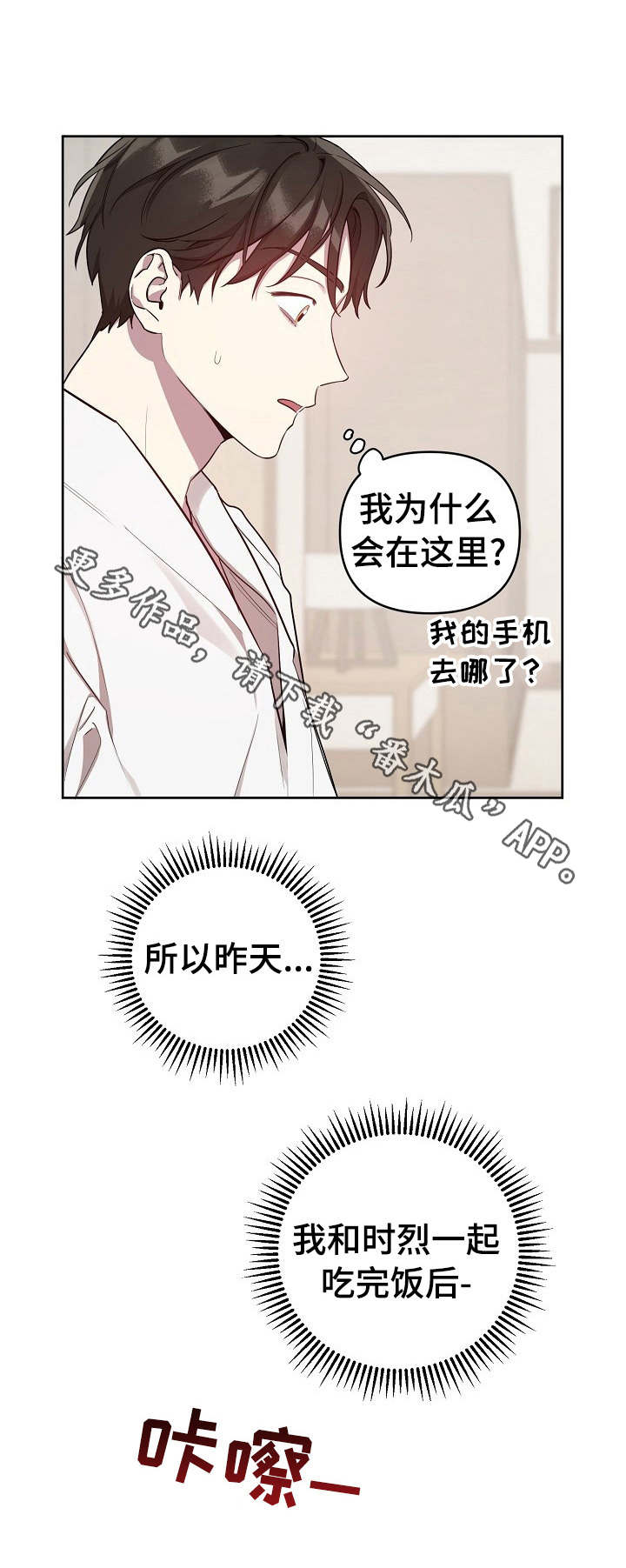 《偶像竟在我身边》漫画最新章节第16章：清醒免费下拉式在线观看章节第【5】张图片