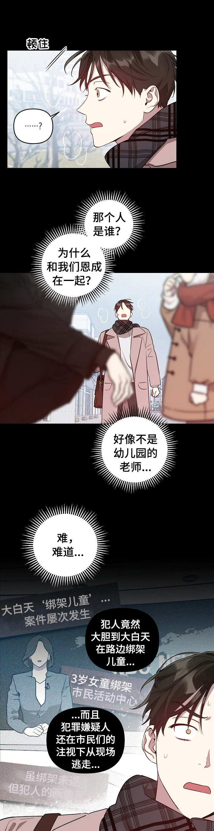 《偶像竟在我身边》漫画最新章节第17章：初次见面免费下拉式在线观看章节第【3】张图片