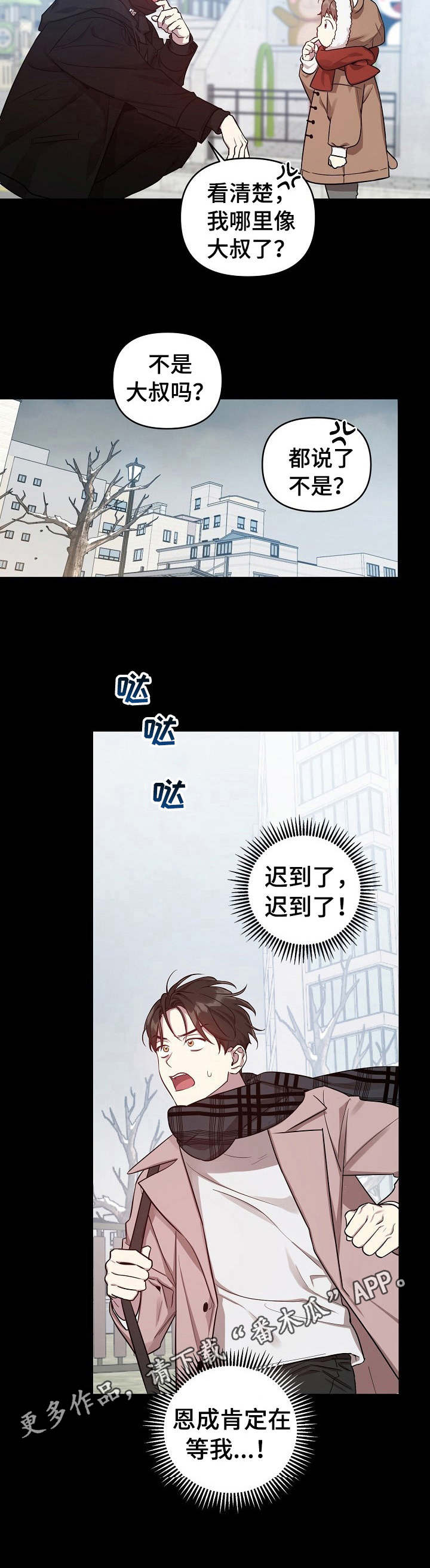 《偶像竟在我身边》漫画最新章节第17章：初次见面免费下拉式在线观看章节第【4】张图片