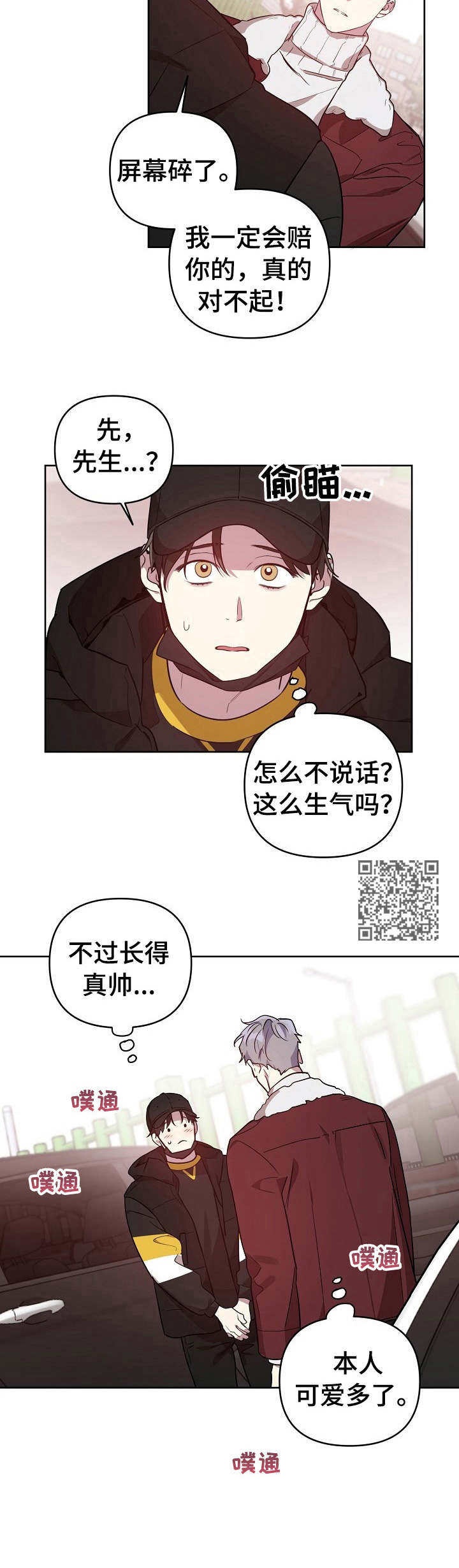 《偶像竟在我身边》漫画最新章节第18章：职业互换（特别篇1）免费下拉式在线观看章节第【5】张图片