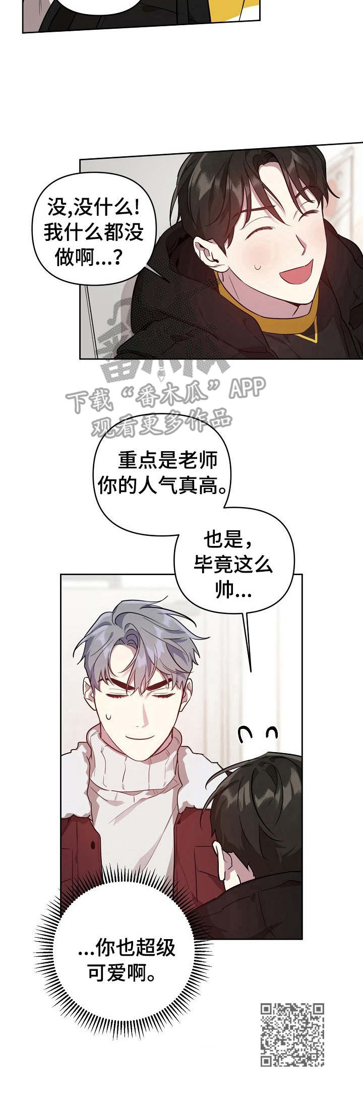 《偶像竟在我身边》漫画最新章节第18章：职业互换（特别篇1）免费下拉式在线观看章节第【1】张图片