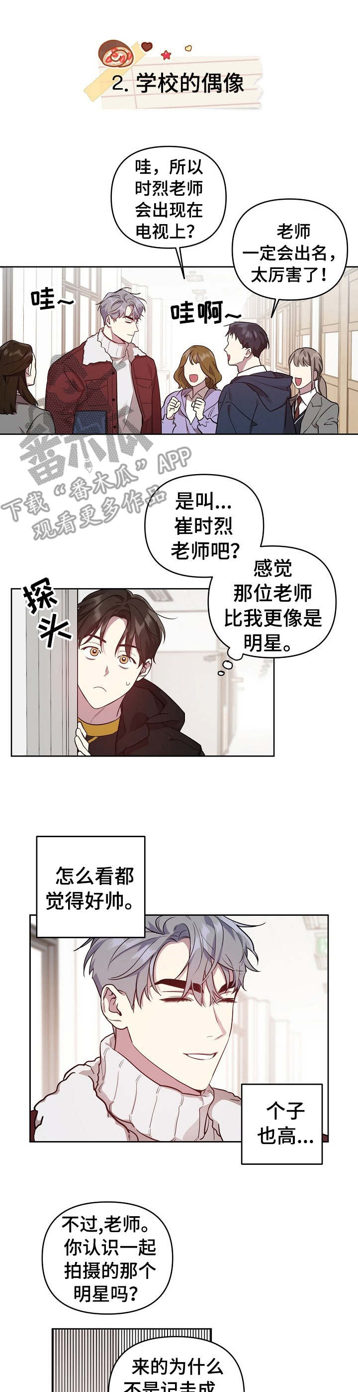 《偶像竟在我身边》漫画最新章节第18章：职业互换（特别篇1）免费下拉式在线观看章节第【4】张图片