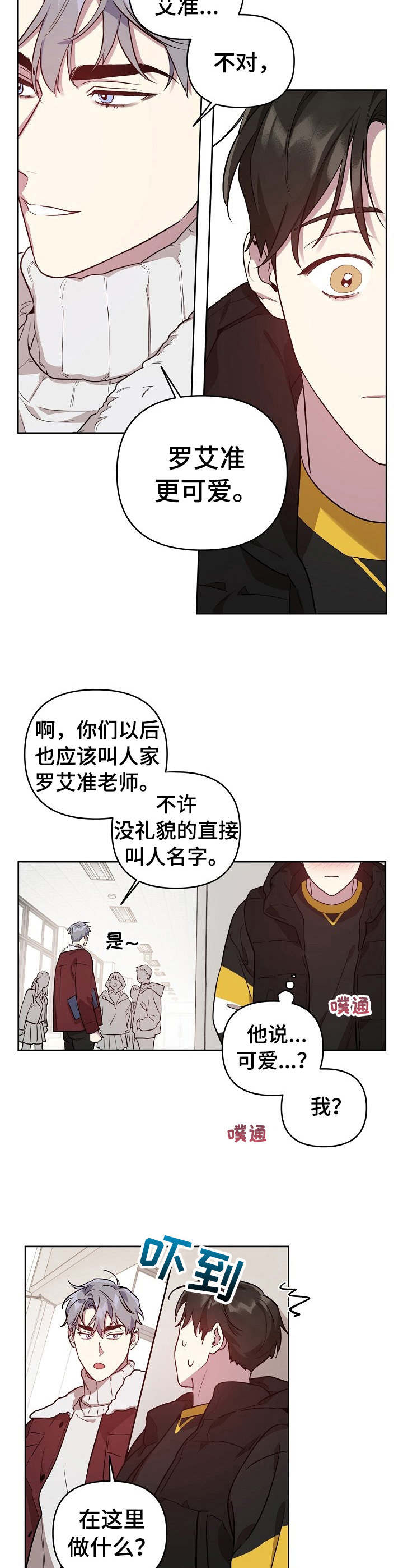 《偶像竟在我身边》漫画最新章节第18章：职业互换（特别篇1）免费下拉式在线观看章节第【2】张图片