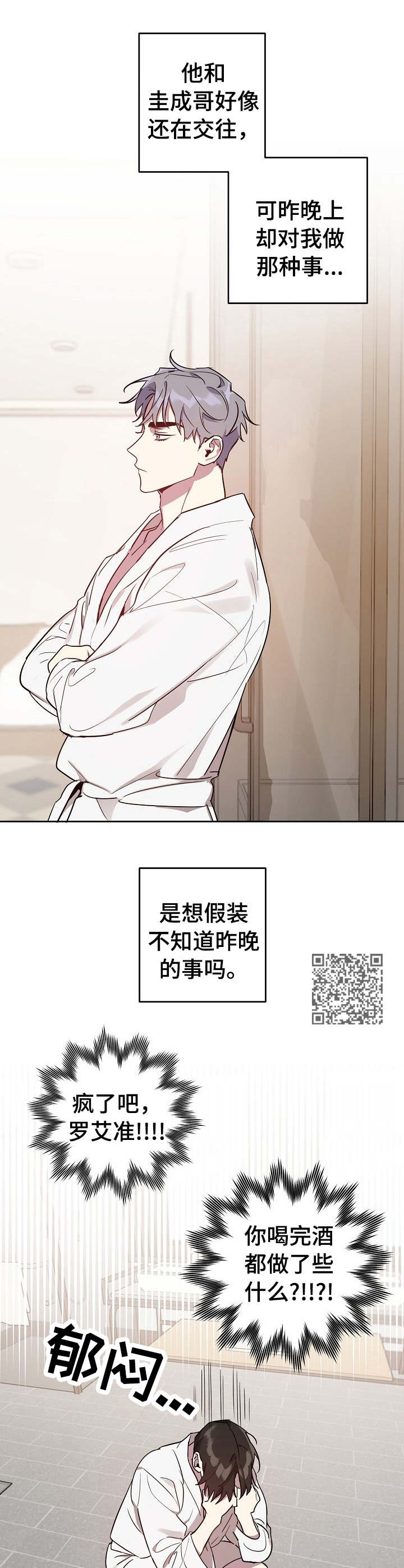 《偶像竟在我身边》漫画最新章节第21章：改变主意免费下拉式在线观看章节第【7】张图片