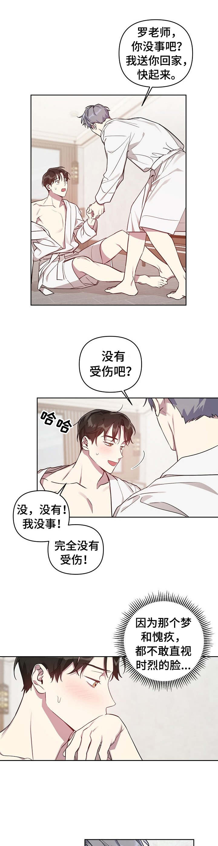 《偶像竟在我身边》漫画最新章节第21章：改变主意免费下拉式在线观看章节第【3】张图片