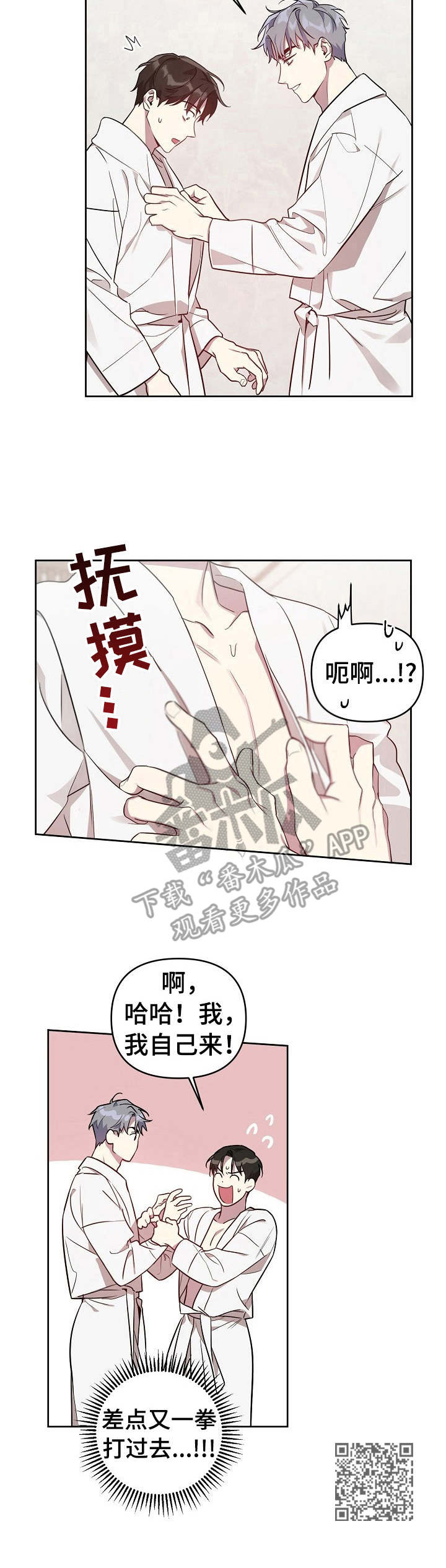 《偶像竟在我身边》漫画最新章节第21章：改变主意免费下拉式在线观看章节第【1】张图片