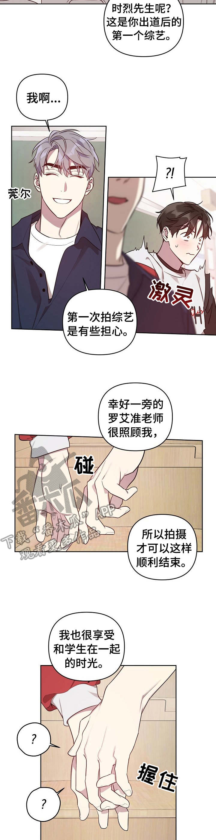 《偶像竟在我身边》漫画最新章节第22章：拍摄结束免费下拉式在线观看章节第【5】张图片