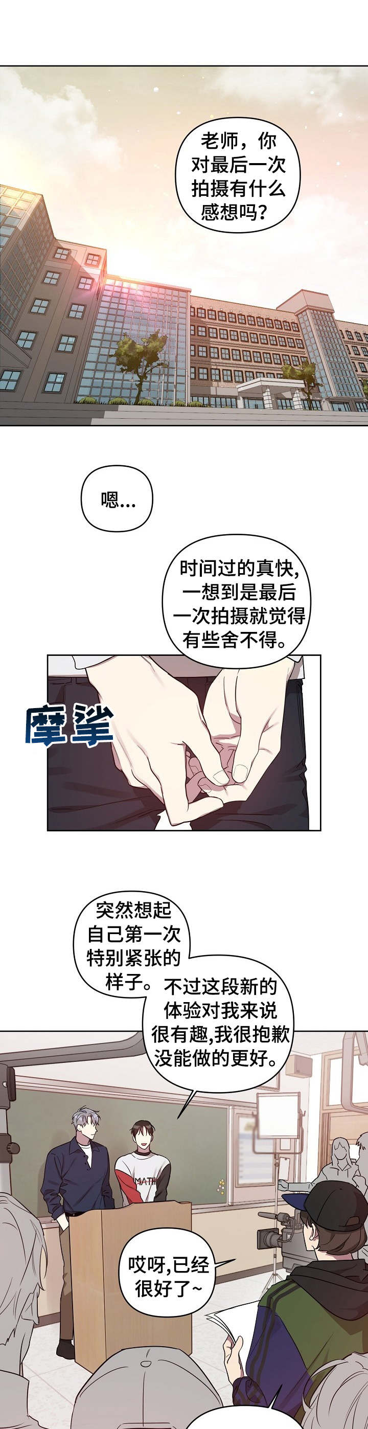 《偶像竟在我身边》漫画最新章节第22章：拍摄结束免费下拉式在线观看章节第【6】张图片