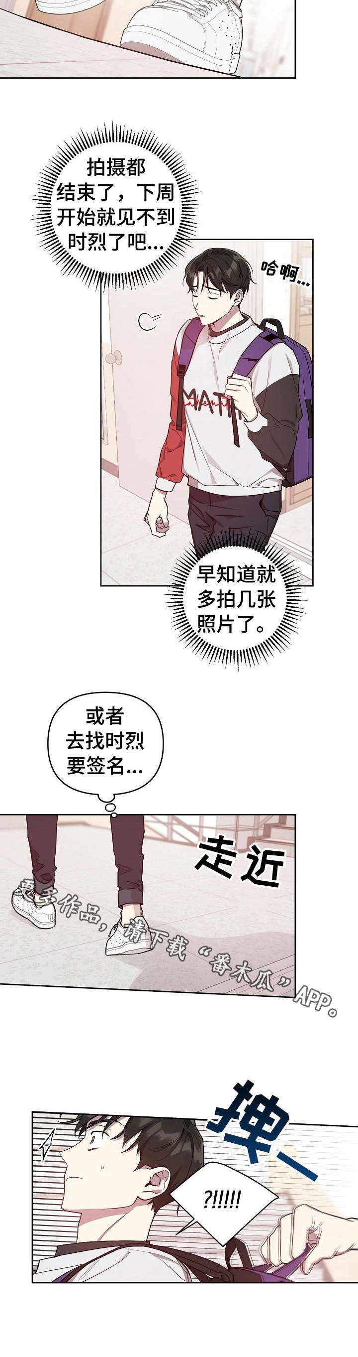 《偶像竟在我身边》漫画最新章节第22章：拍摄结束免费下拉式在线观看章节第【2】张图片