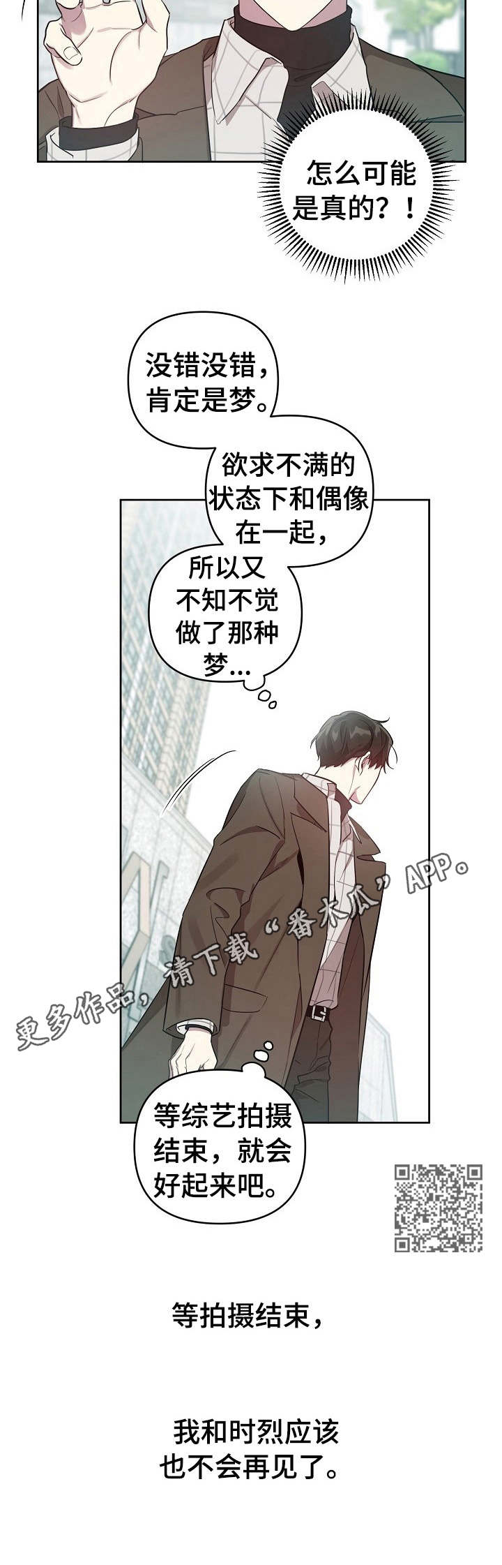 《偶像竟在我身边》漫画最新章节第22章：拍摄结束免费下拉式在线观看章节第【7】张图片