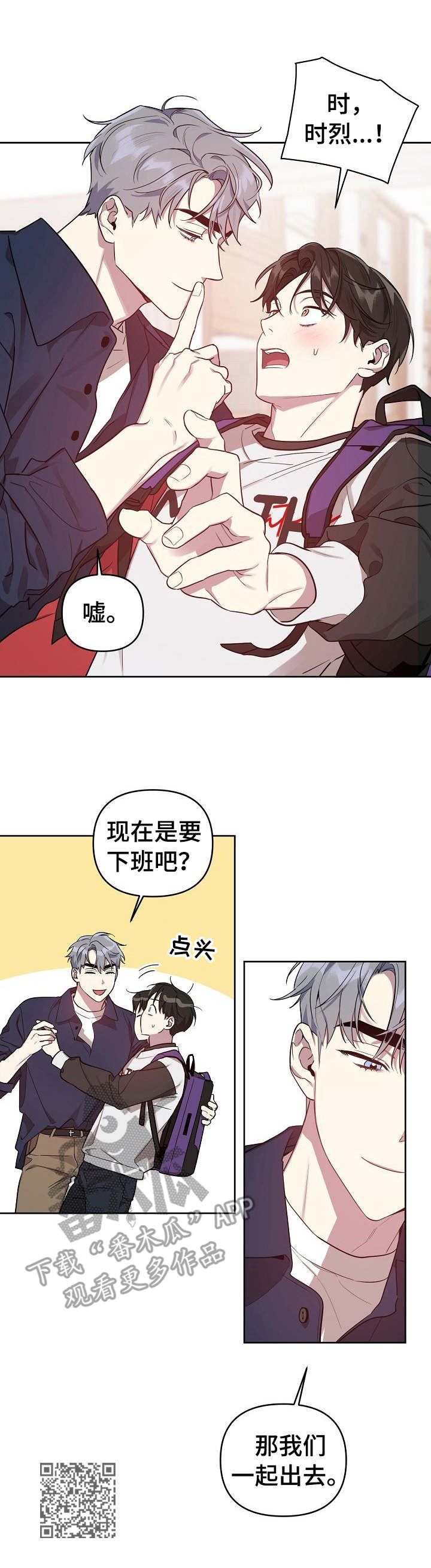 《偶像竟在我身边》漫画最新章节第22章：拍摄结束免费下拉式在线观看章节第【1】张图片