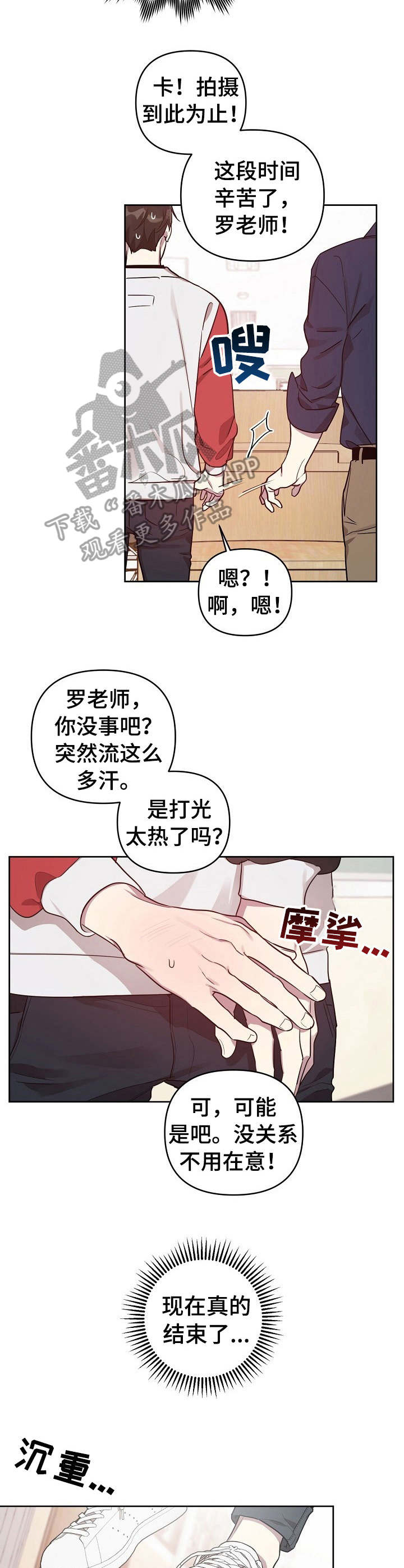 《偶像竟在我身边》漫画最新章节第22章：拍摄结束免费下拉式在线观看章节第【3】张图片