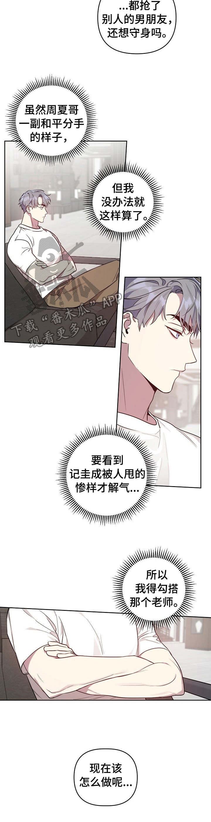 《偶像竟在我身边》漫画最新章节第23章：被拒绝免费下拉式在线观看章节第【5】张图片