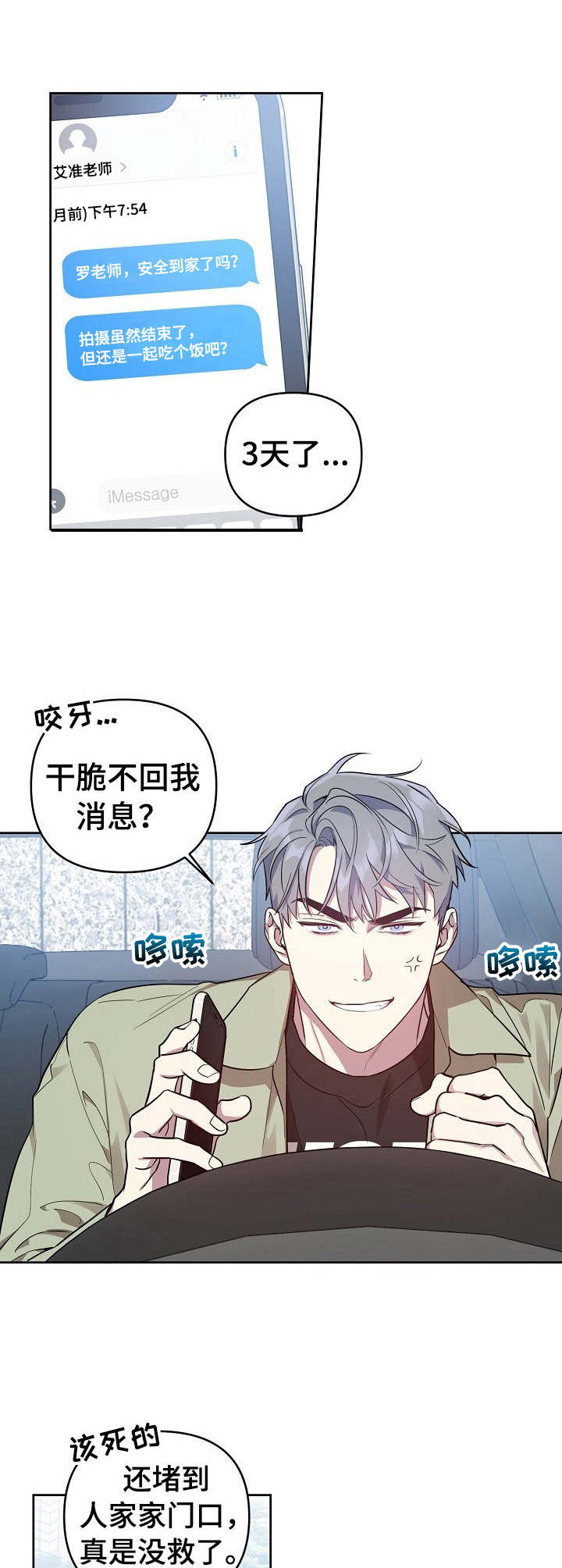 《偶像竟在我身边》漫画最新章节第23章：被拒绝免费下拉式在线观看章节第【4】张图片