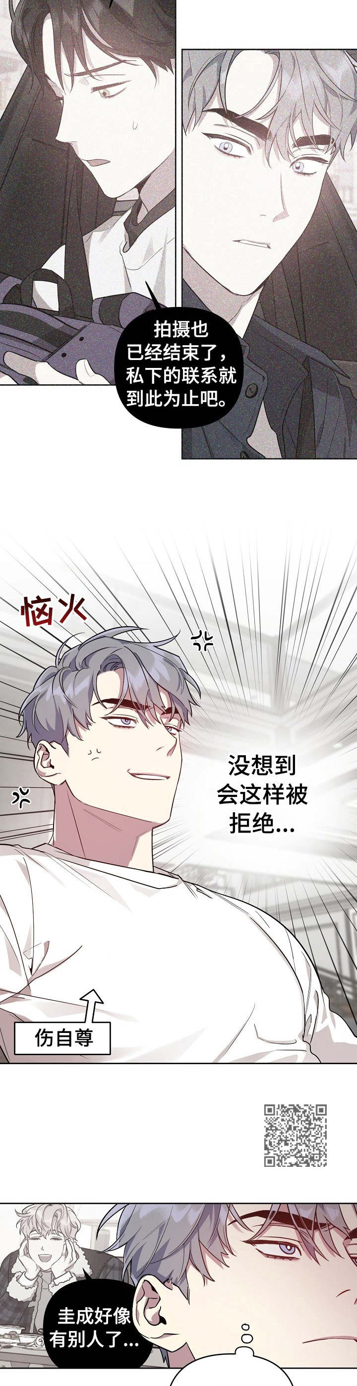 《偶像竟在我身边》漫画最新章节第23章：被拒绝免费下拉式在线观看章节第【6】张图片