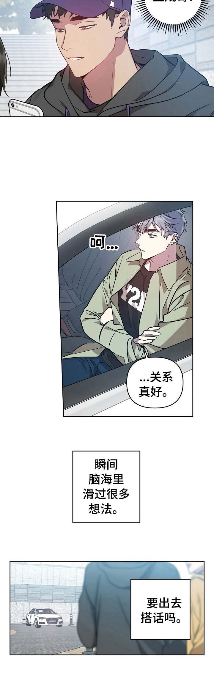 《偶像竟在我身边》漫画最新章节第23章：被拒绝免费下拉式在线观看章节第【2】张图片