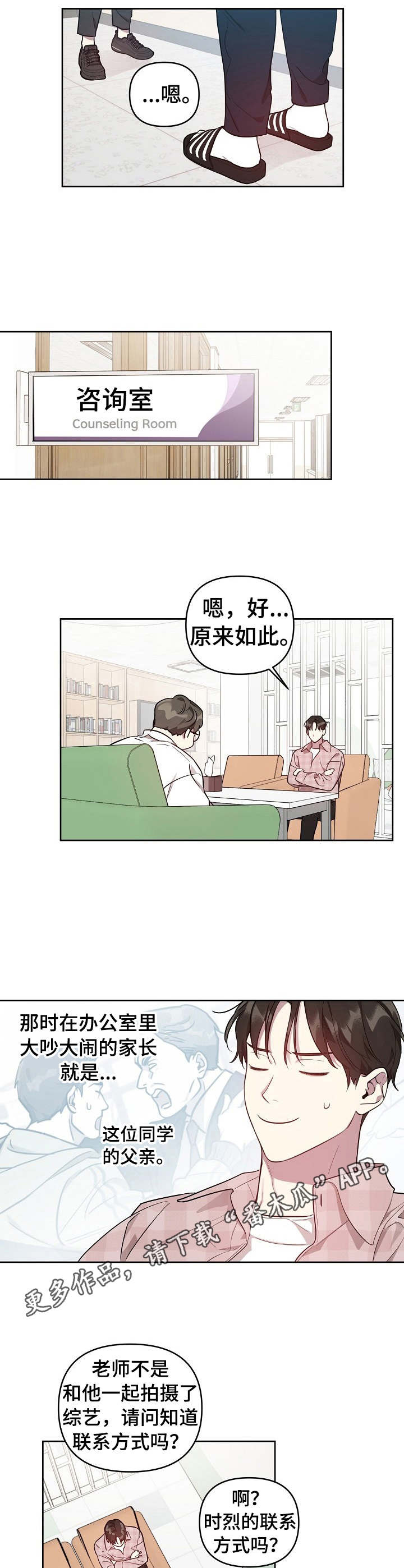 《偶像竟在我身边》漫画最新章节第24章：请求免费下拉式在线观看章节第【7】张图片